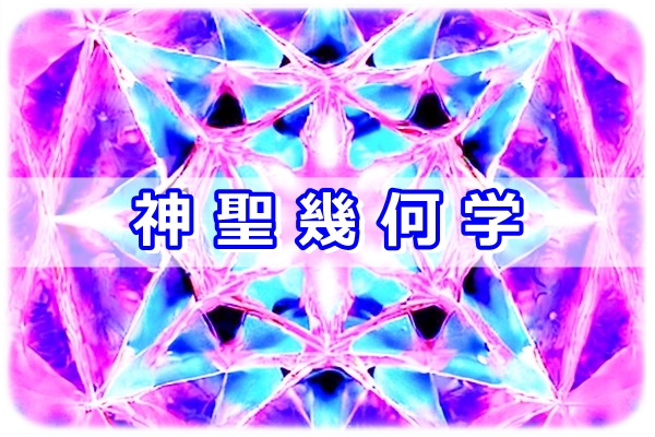 Sacred geometry